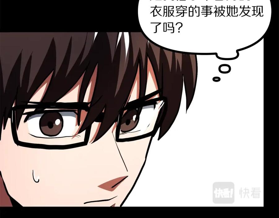ARK：游戏新世界 第35话 挫败 第70页