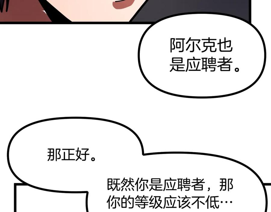 ARK：游戏新世界 第35话 挫败 第127页