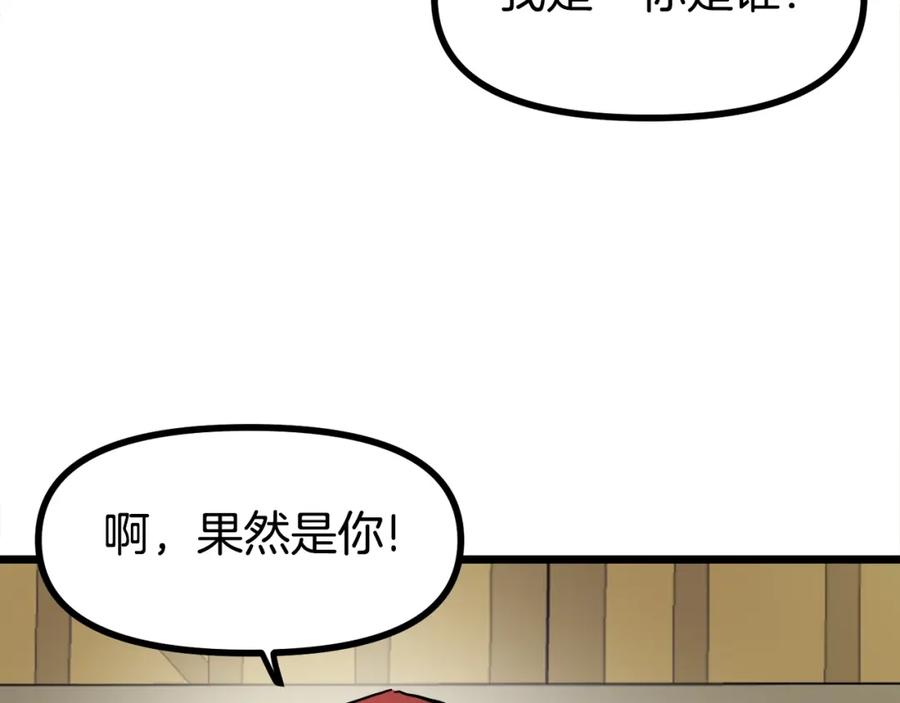 ARK：游戏新世界 第35话 挫败 第48页