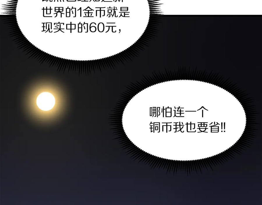 ARK：游戏新世界 第36话 宝石小镜子 第50页