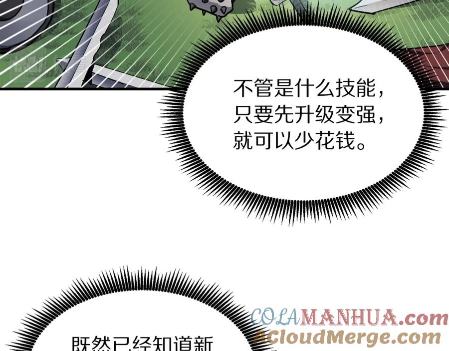 ARK：游戏新世界 第36话 宝石小镜子 第49页