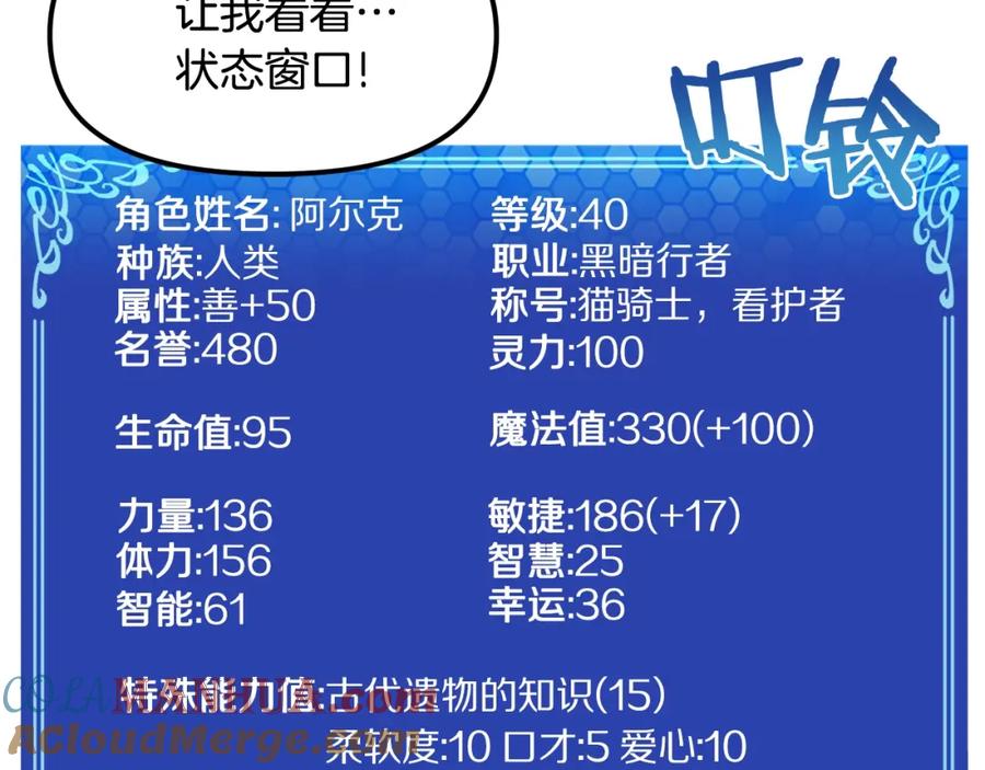 ARK：游戏新世界 第36话 宝石小镜子 第117页