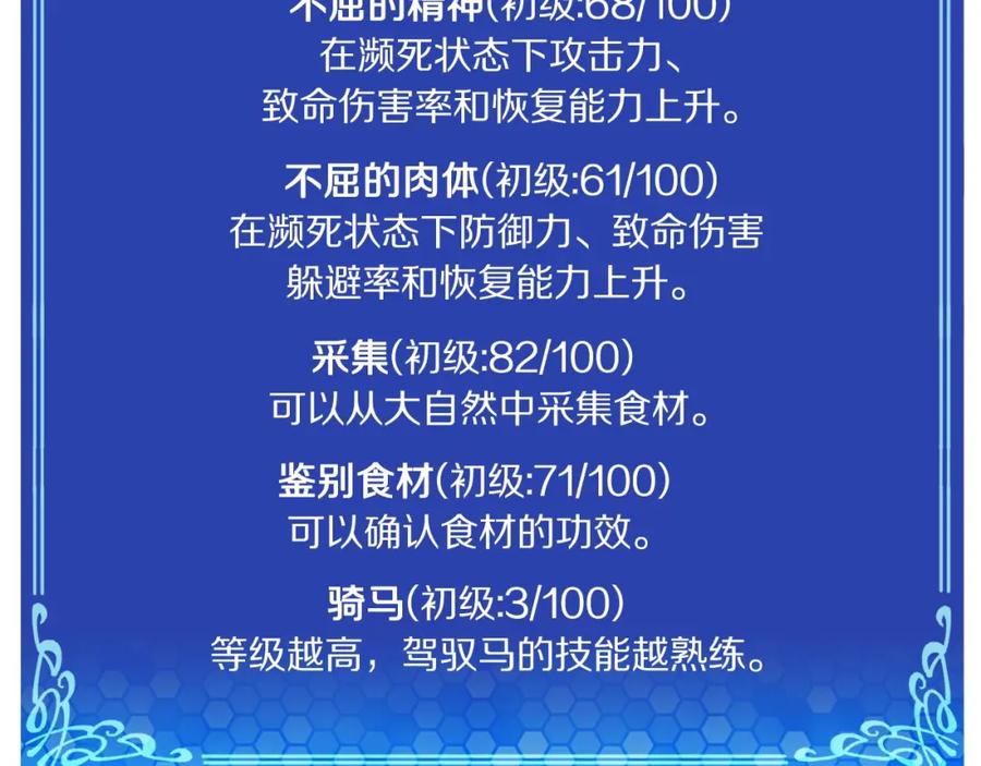 ARK：游戏新世界 第36话 宝石小镜子 第120页