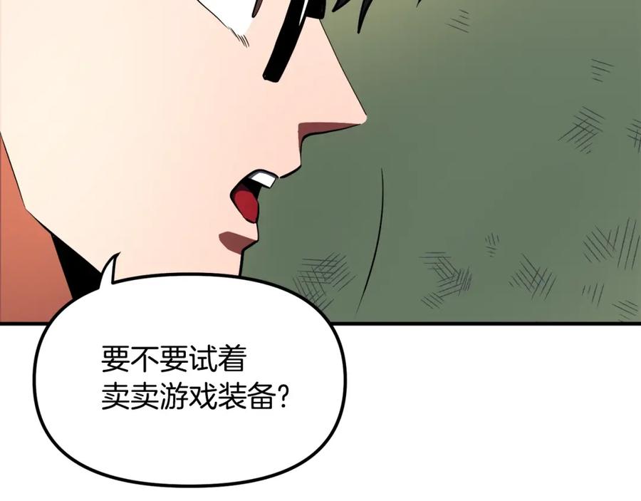 ARK：游戏新世界 第36话 宝石小镜子 第18页