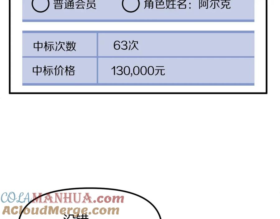 ARK：游戏新世界 第36话 宝石小镜子 第29页