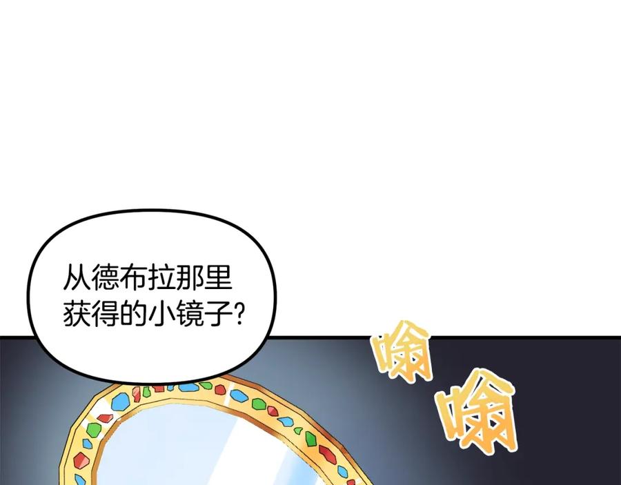 ARK：游戏新世界 第36话 宝石小镜子 第136页