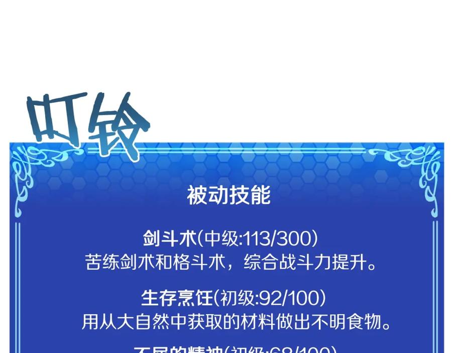 ARK：游戏新世界 第36话 宝石小镜子 第119页