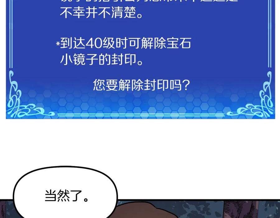 ARK：游戏新世界 第36话 宝石小镜子 第143页