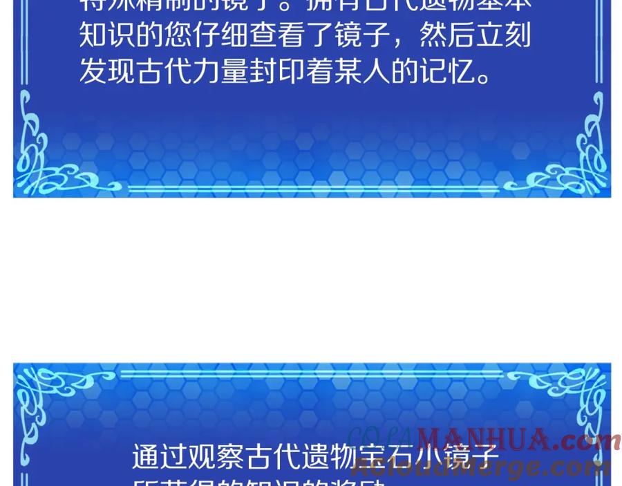 ARK：游戏新世界 第36话 宝石小镜子 第141页