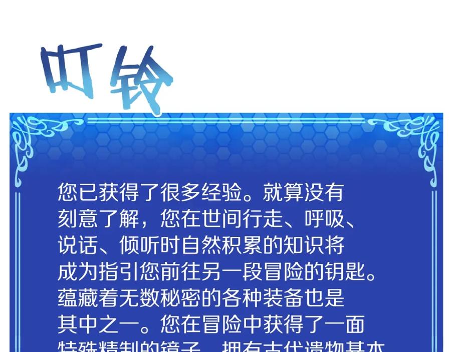 ARK：游戏新世界 第36话 宝石小镜子 第140页
