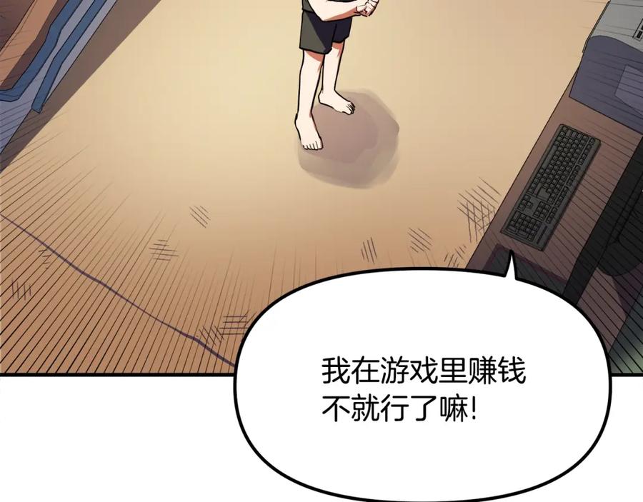 ARK：游戏新世界 第36话 宝石小镜子 第31页