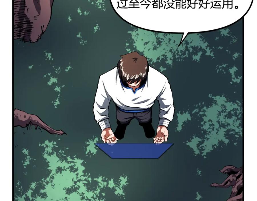 ARK：游戏新世界 第36话 宝石小镜子 第126页