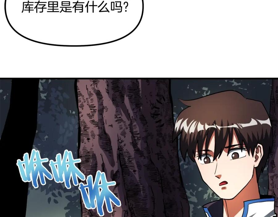 ARK：游戏新世界 第36话 宝石小镜子 第134页