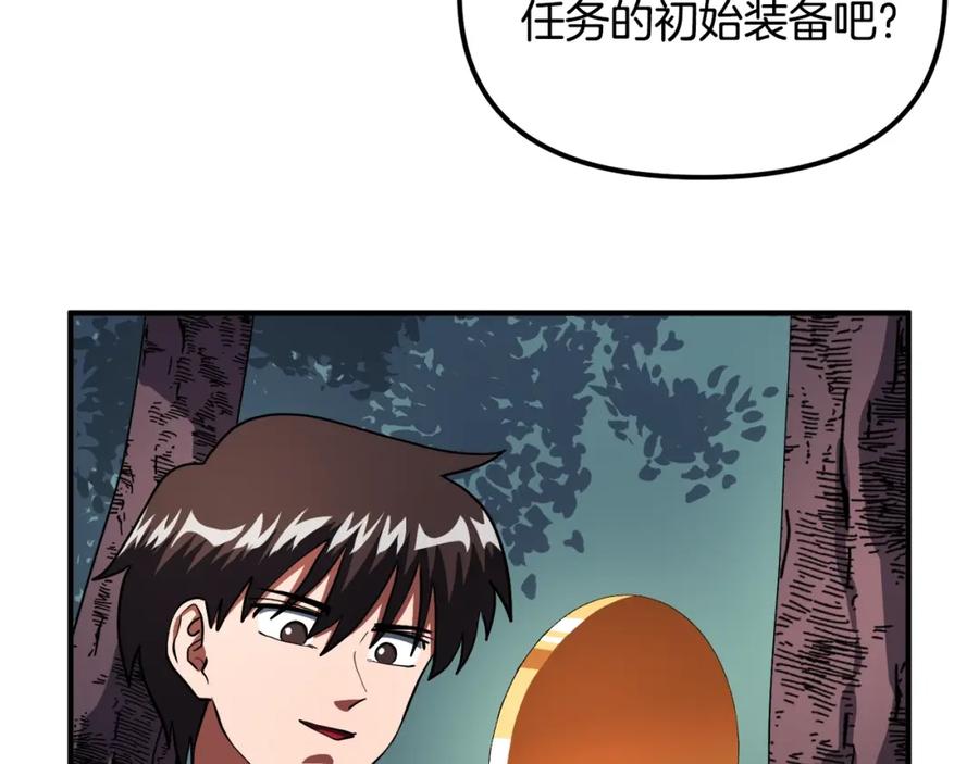 ARK：游戏新世界 第36话 宝石小镜子 第138页