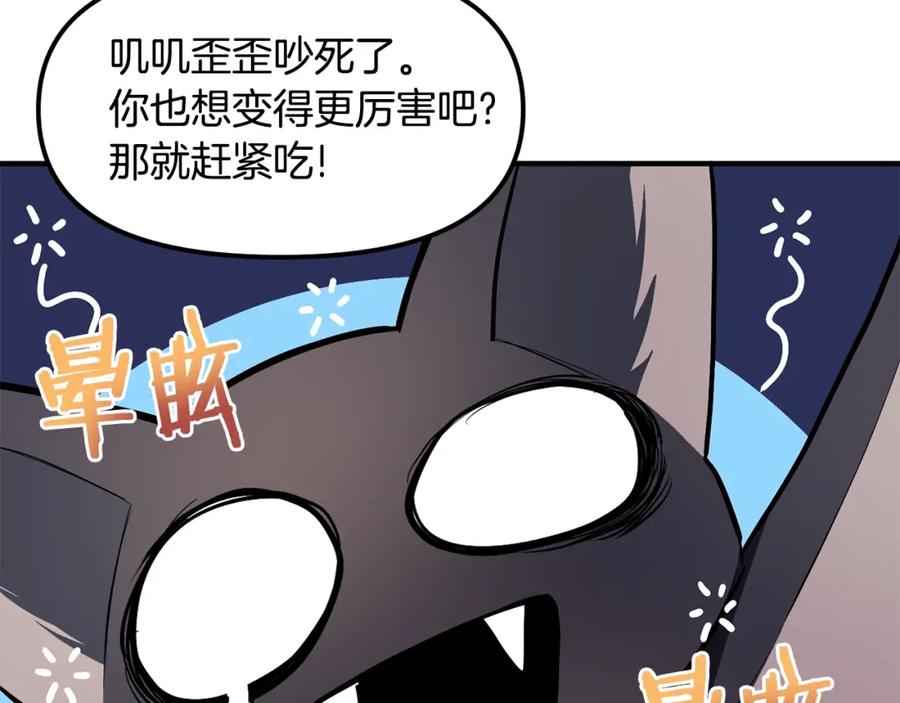 ARK：游戏新世界 第36话 宝石小镜子 第46页
