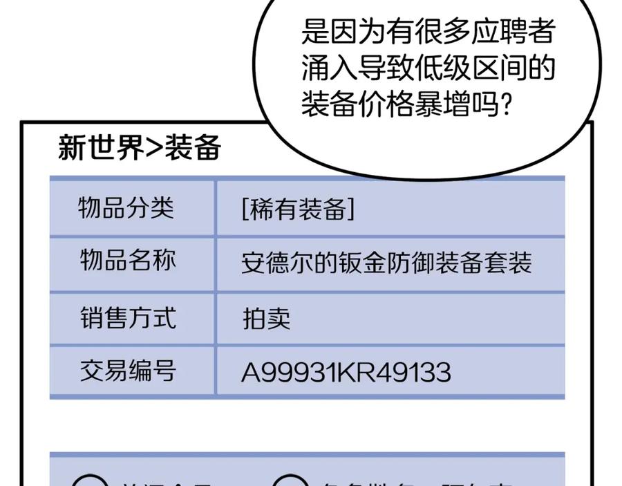 ARK：游戏新世界 第36话 宝石小镜子 第28页