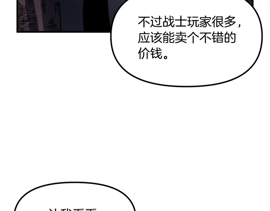 ARK：游戏新世界 第36话 宝石小镜子 第116页