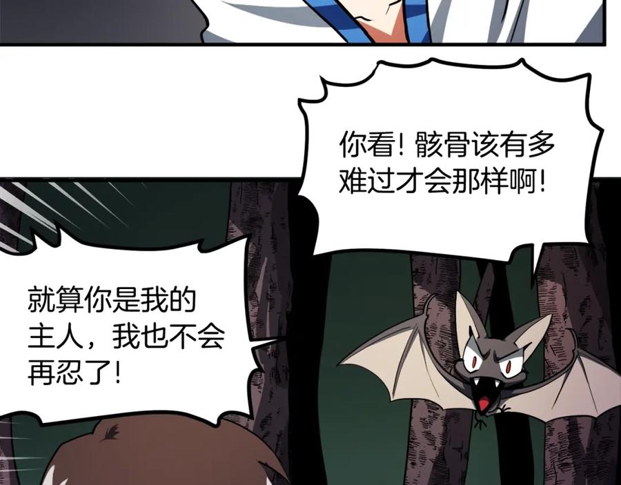 ARK：游戏新世界 第37话 作战计划 第73页