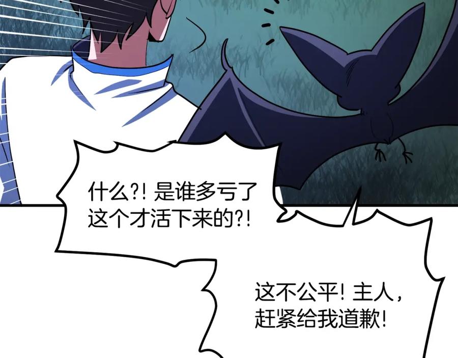 ARK：游戏新世界 第37话 作战计划 第130页