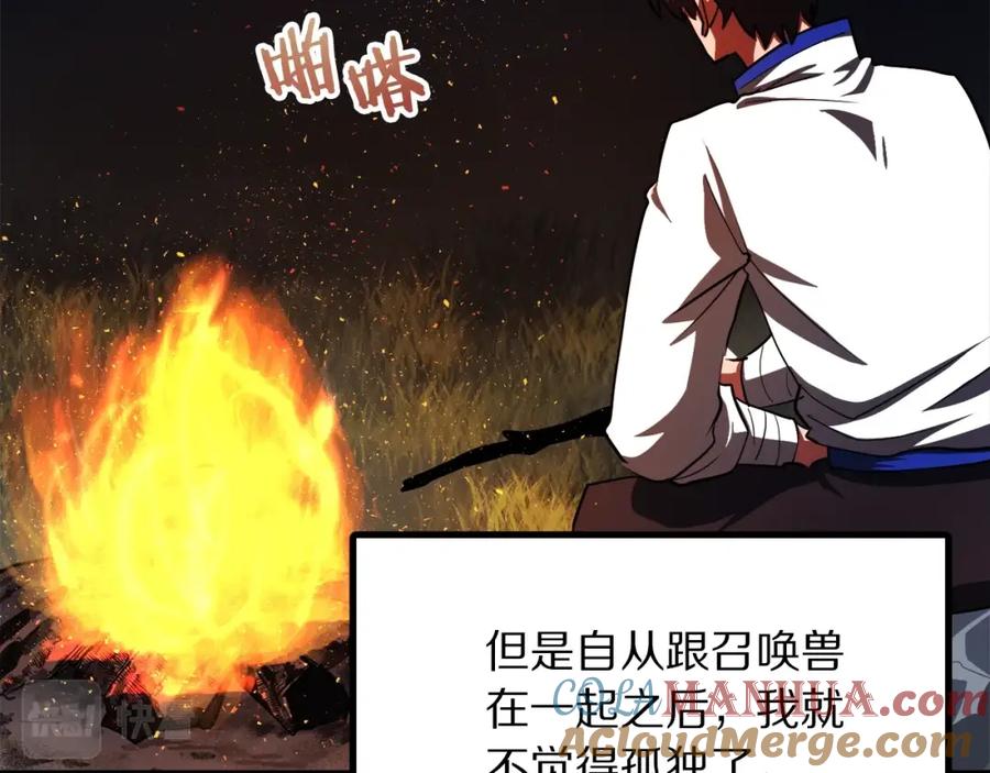 ARK：游戏新世界 第37话 作战计划 第51页