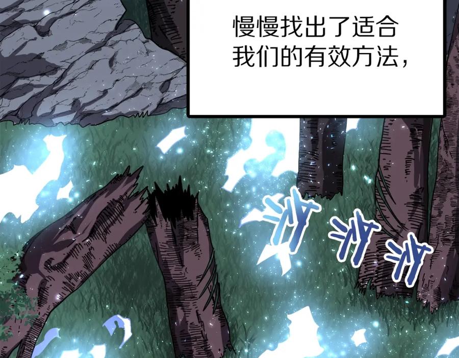 ARK：游戏新世界 第37话 作战计划 第117页