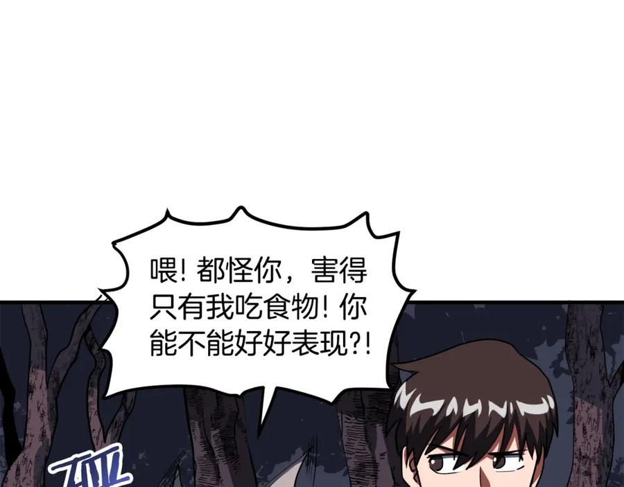 ARK：游戏新世界 第37话 作战计划 第121页
