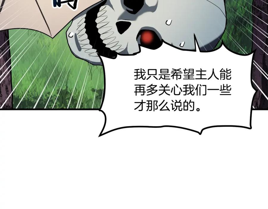 ARK：游戏新世界 第37话 作战计划 第80页
