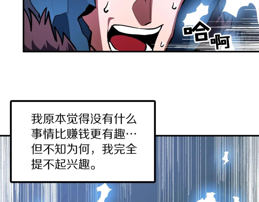 ARK：游戏新世界 第37话 作战计划 第46页
