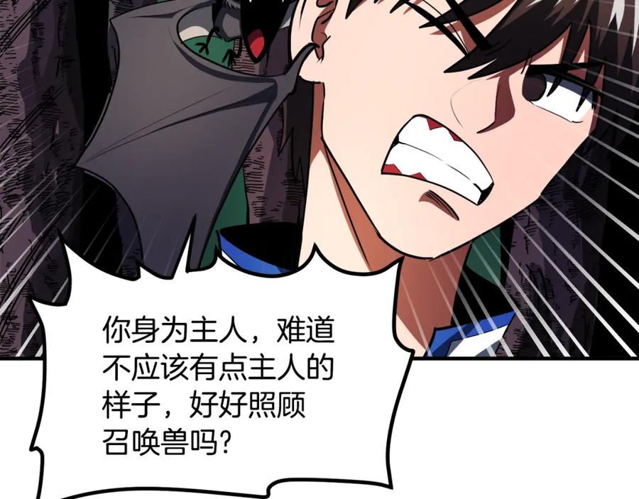 ARK：游戏新世界 第37话 作战计划 第65页