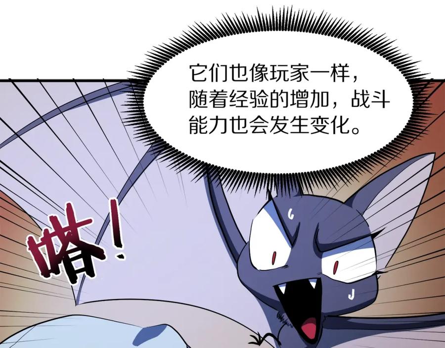 ARK：游戏新世界 第37话 作战计划 第125页