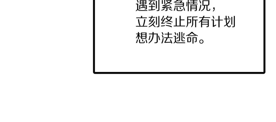 ARK：游戏新世界 第37话 作战计划 第105页