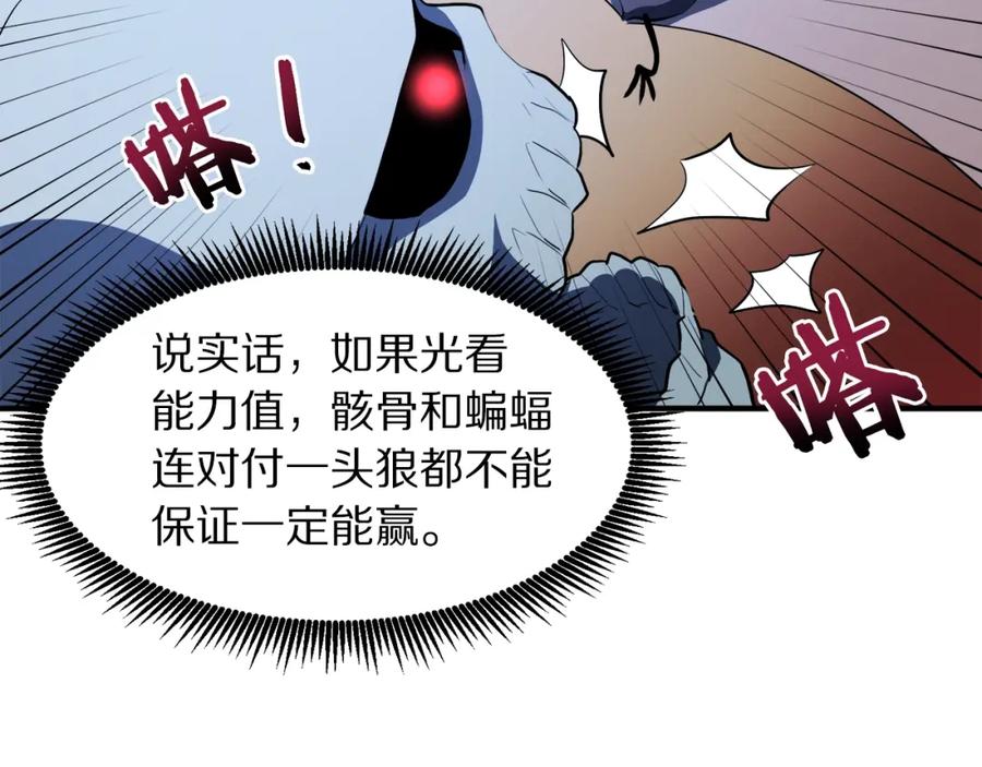 ARK：游戏新世界 第37话 作战计划 第126页