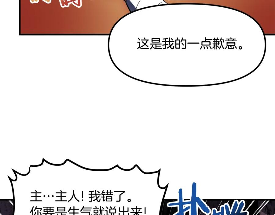 ARK：游戏新世界 第37话 作战计划 第78页