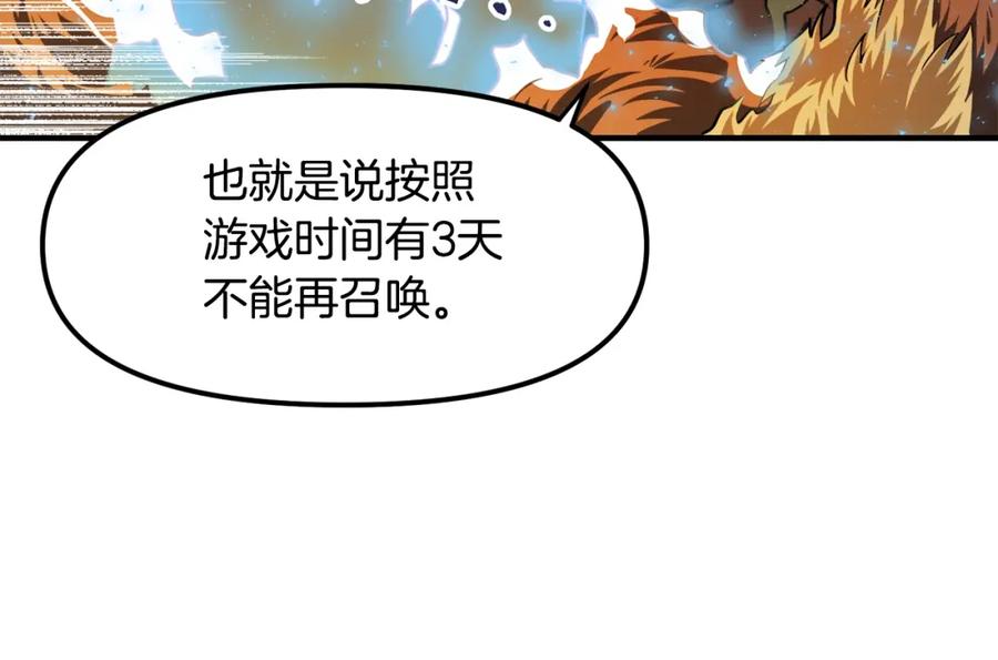 ARK：游戏新世界 第37话 作战计划 第42页