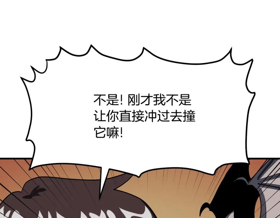 ARK：游戏新世界 第37话 作战计划 第106页
