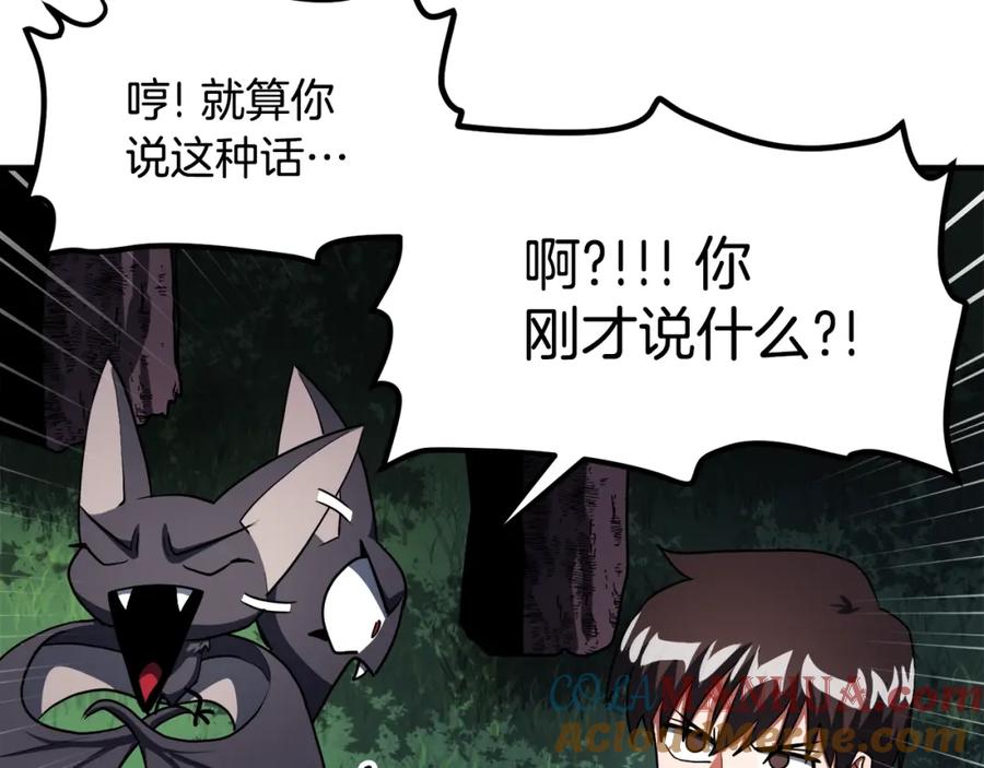 ARK：游戏新世界 第37话 作战计划 第75页