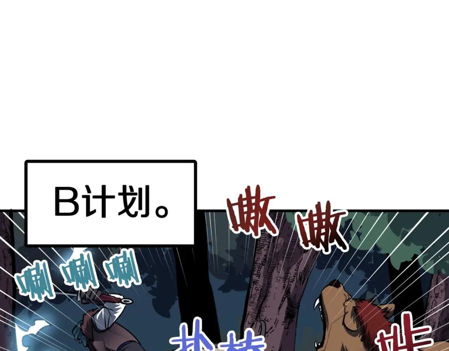 ARK：游戏新世界 第37话 作战计划 第97页