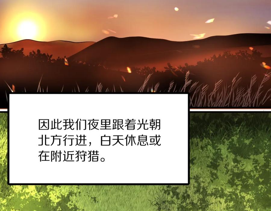 ARK：游戏新世界 第37话 作战计划 第24页