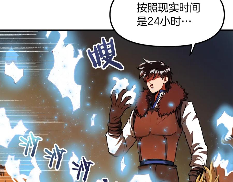 ARK：游戏新世界 第37话 作战计划 第41页
