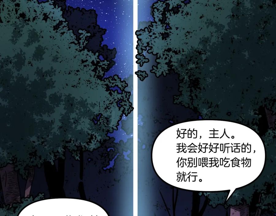 ARK：游戏新世界 第37话 作战计划 第18页