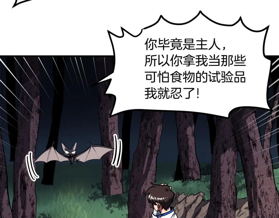 ARK：游戏新世界 第37话 作战计划 第66页