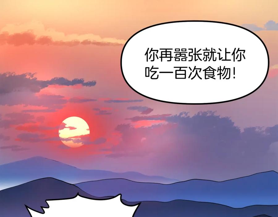 ARK：游戏新世界 第37话 作战计划 第133页