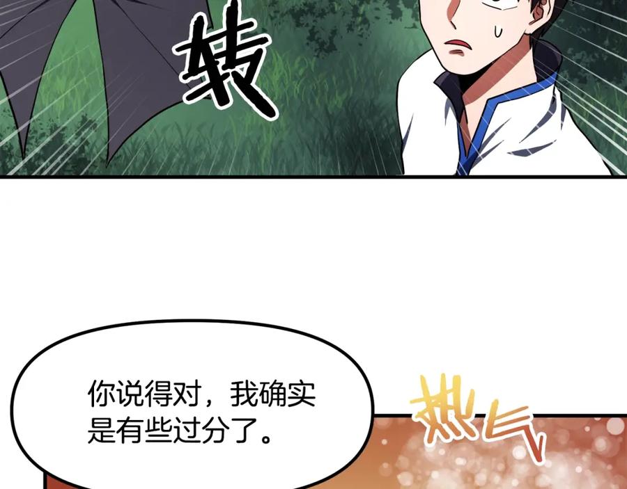 ARK：游戏新世界 第37话 作战计划 第76页