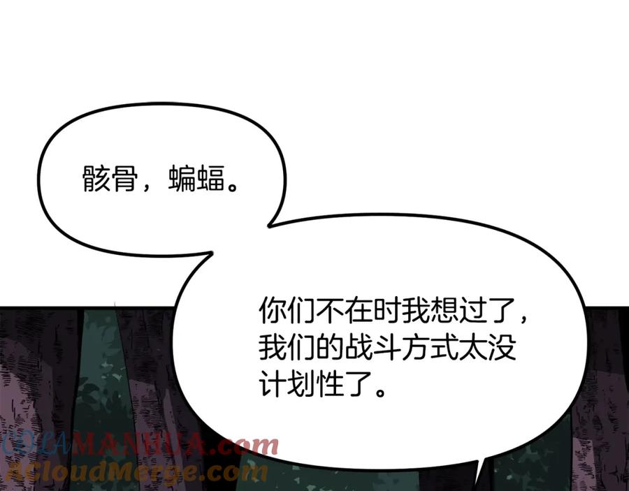 ARK：游戏新世界 第37话 作战计划 第87页