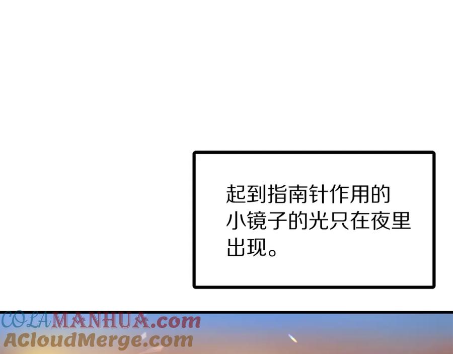 ARK：游戏新世界 第37话 作战计划 第23页