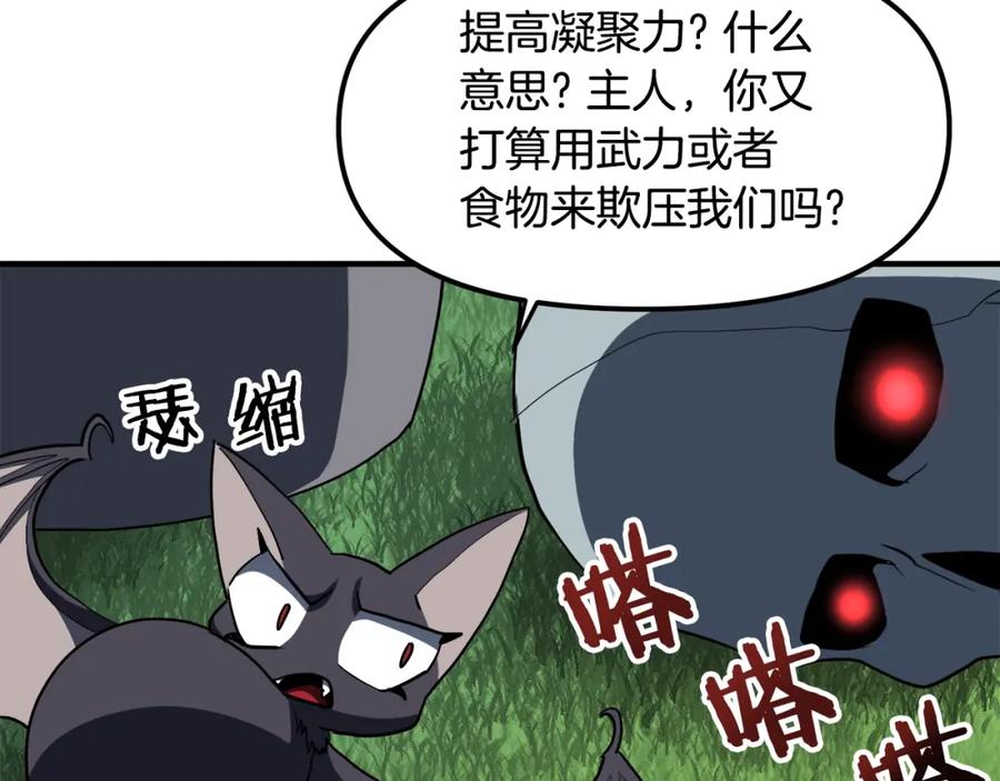ARK：游戏新世界 第37话 作战计划 第90页