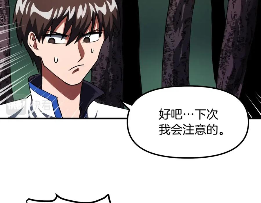 ARK：游戏新世界 第37话 作战计划 第74页