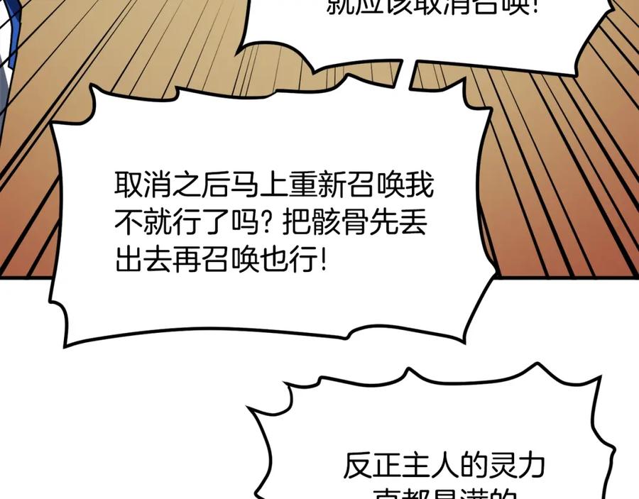 ARK：游戏新世界 第37话 作战计划 第108页