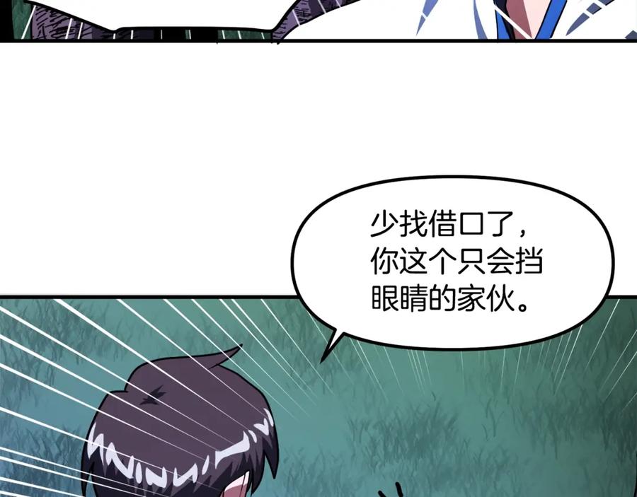 ARK：游戏新世界 第37话 作战计划 第129页