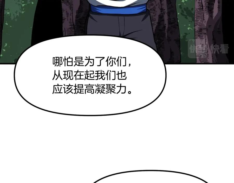 ARK：游戏新世界 第37话 作战计划 第89页